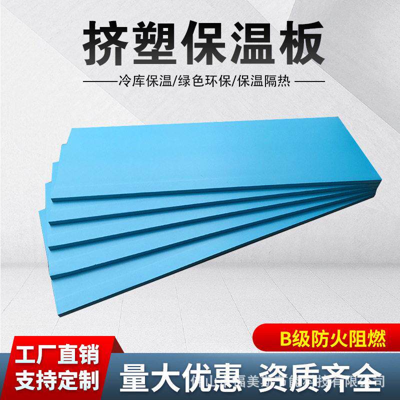 广东B1级阻燃挤塑板xps密度阻燃板冷库保温隔热外墙屋顶保温板