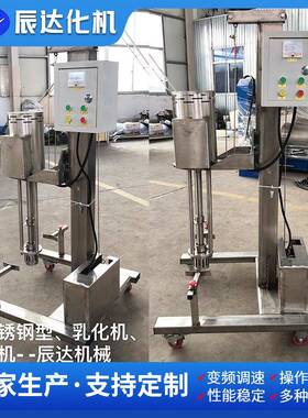 移动式乳化机厂家均质机高剪切研磨混合乳化机实验室不锈钢乳化机