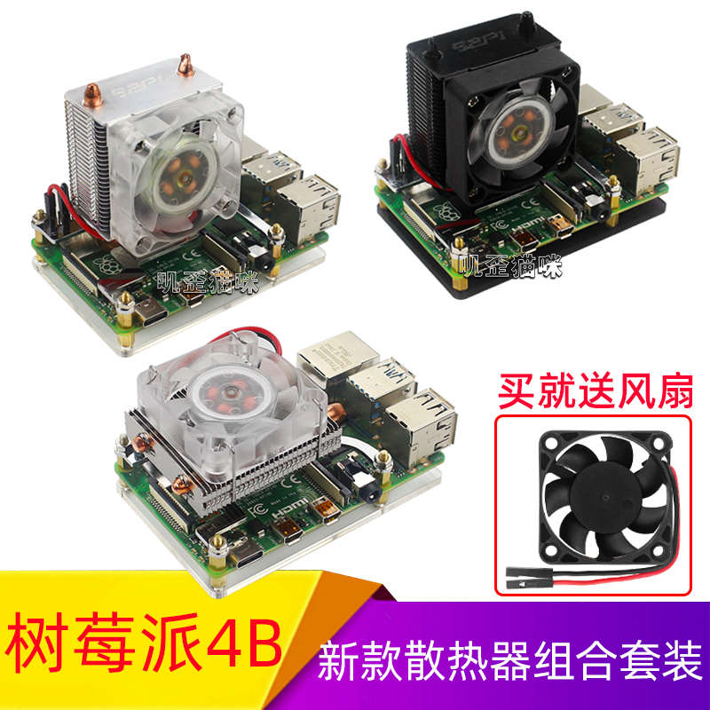 树莓派4代B型3B+ 铝合金U型热管CPU散热器RGB渐变塔风扇送导热胶