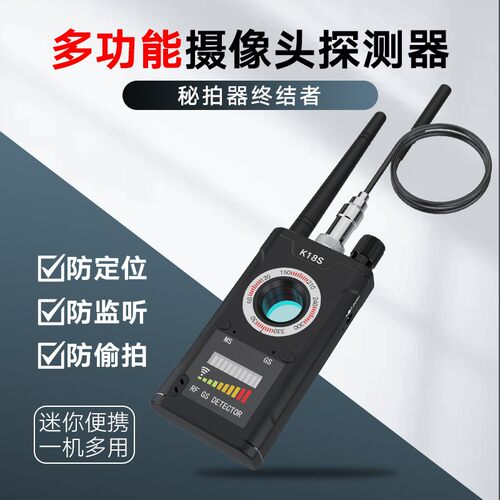 K8S探测器防监控防听探测仪防定位跟踪无线信号扫描