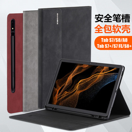 适用于三星galaxytabs8s8+保护套a8平板电脑s7s7+s7fe全包软壳支架，10.51112.4寸防摔带笔槽智能皮套