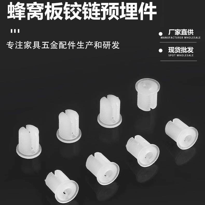 蜂窝板螺铰链预埋柜门膨铰链预埋合页排塞M4连体胶粒自攻丝胀空心