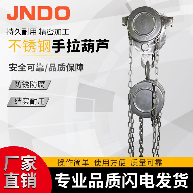 厂家供应10吨不锈钢圆形手拉葫芦耐腐蚀手拉葫芦潮湿车间手动葫芦