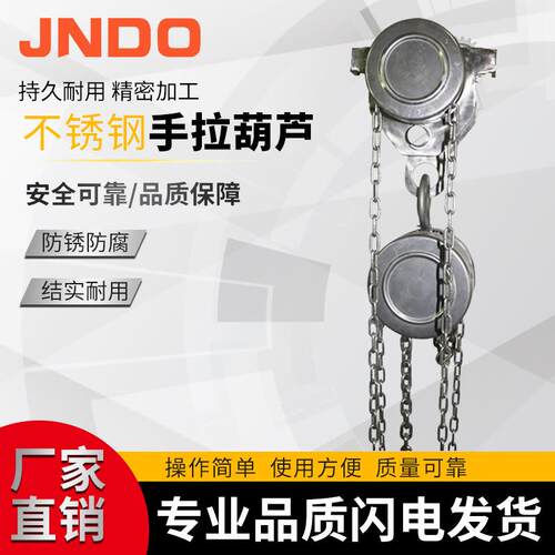 厂家供应10吨不锈钢圆形手拉葫芦耐腐蚀手拉葫芦潮湿车间手动葫芦