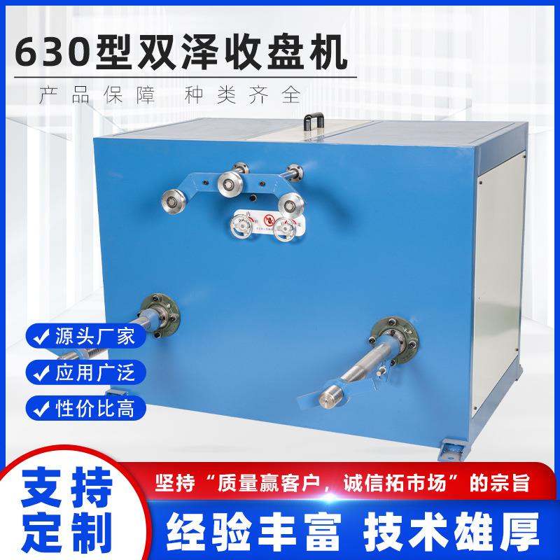 自动式电线电缆630双泽收线盘机带涨力调速用收卷成圈打饼复绕机