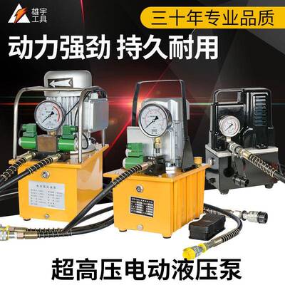 GYB超高压电动油泵电磁阀液压泵脚踏手扳充电式小型便携泵油压机