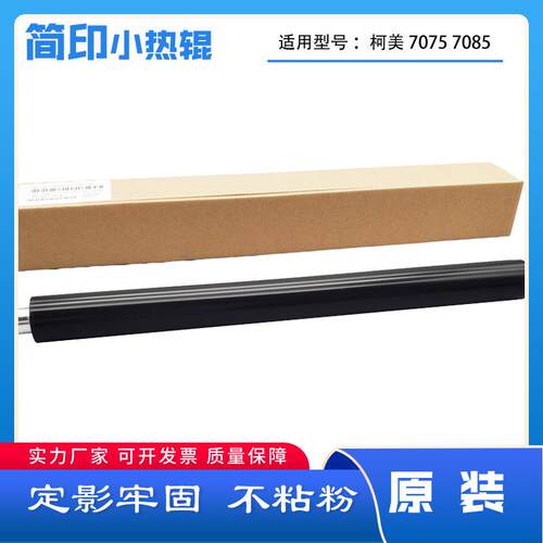 进口柯美BH92095070757085750850上辊加热辊定影上辊