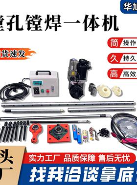 镗孔镗焊一体机45型50型便携液压设备多功能可调节镗孔镗焊一体机
