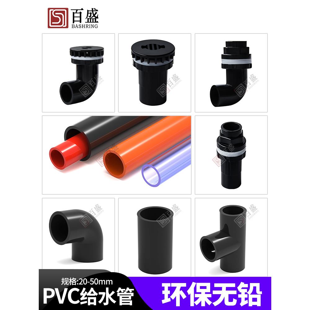 百盛黑色PVC弯头给水管三通接头直接直通周转箱鱼缸底滤排水配件