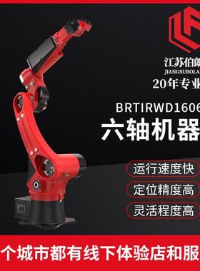 BRTIRWD1606A/1506六轴工业焊接机器人焊接机械手臂展1500