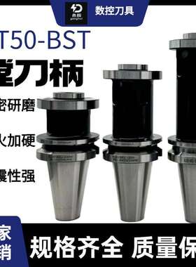 加长抗震BST桥式镗刀柄大孔径BT50-BST精镗粗镗刀柄BBT50/HSK100A