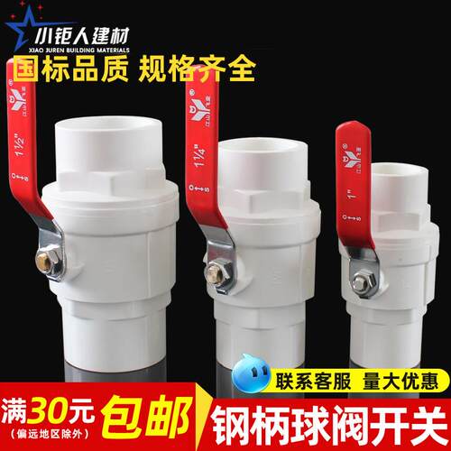 PVC钢柄球阀 20开 关阀门32水管闸阀25弯头管道50钢手柄水管配件