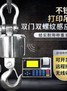 衡之缘无钢体3T5吨1打0t行115吊秤50T钢撞材秤防线水锂电印耐吊钩