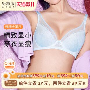 奶糖派微糖超薄全罩杯文胸超薄大胸显小胸罩渐变色蕾丝内衣显瘦女