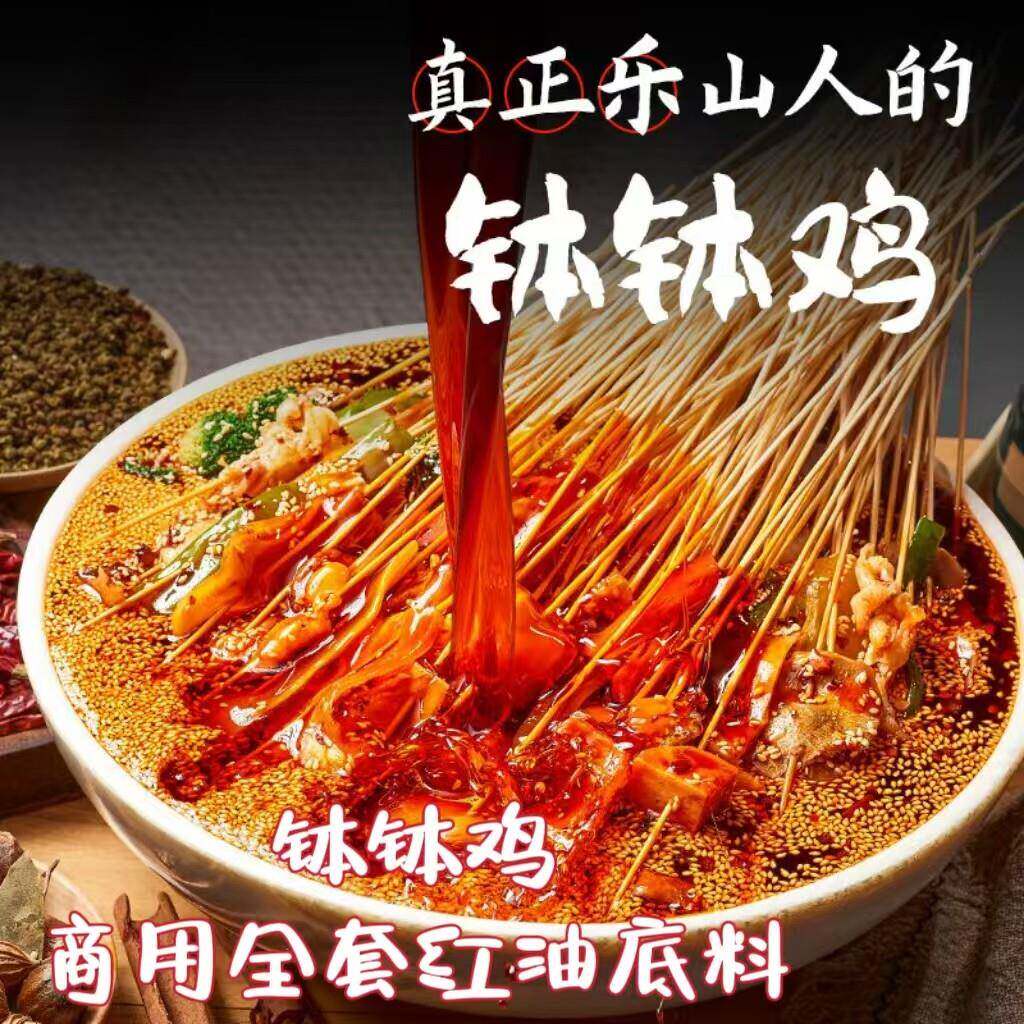 商用钵钵鸡调料正宗乐山钵钵鸡麻辣红油调料粉料藤椒油成品冷热串