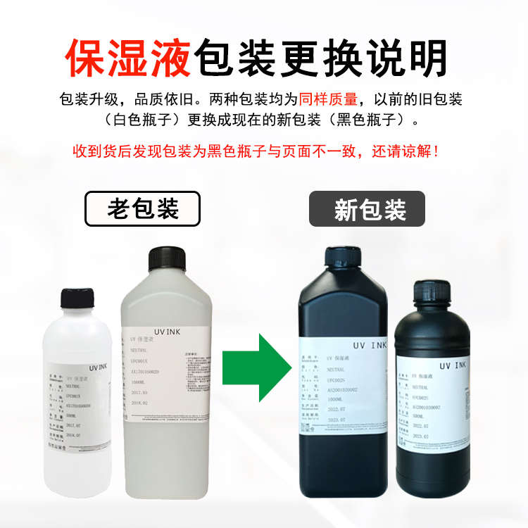 UV喷头保湿液/清洗液精工爱普生柯尼卡理光喷头保湿液/墨水清洗液