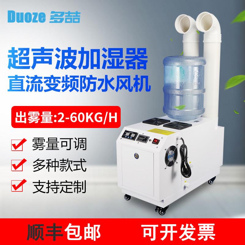 超音波工业加湿器车间加湿机蔬菜保鲜喷雾消毒大雾量烟叶回潮器