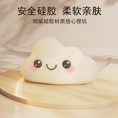硅胶眼云朵小夜网红卧室高级灯感氛围D灯婴儿伴睡护台灯LHY-E0000