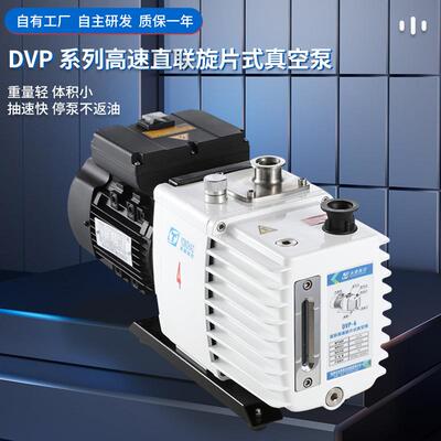 跨境永昊dvp真空泵工业抽真空机高速直联旋片式真空泵真空消泡机