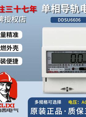 德力西家用220V电表电子式单相导轨式液晶电表485电能表DDSU6606
