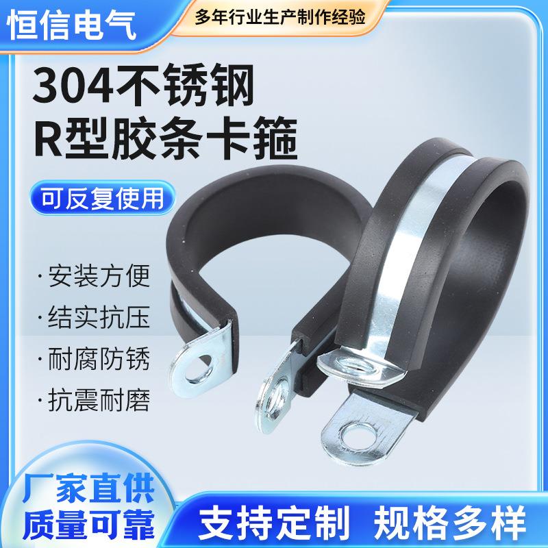 橡胶抱箍线减震胶条管夹喉型连胶条卡箍管抱不锈钢R型管夹