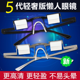 懒人眼镜看手机神器二次元卧式折射镜六代躺着追剧床上不低头轻奢