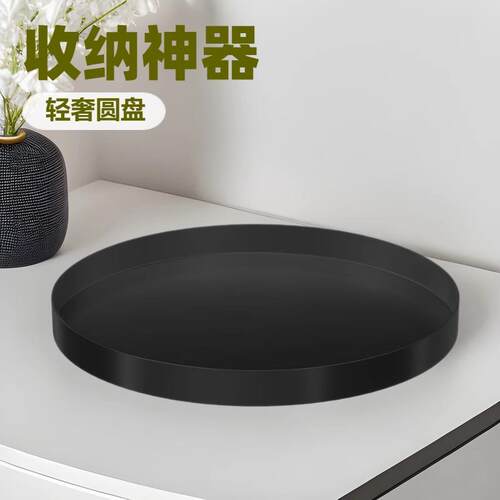 收纳托盘 黑色 圆形铁盘首饰化妆品收纳盘玄关置物盆轻奢圆盘钥匙