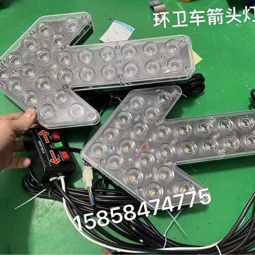 清扫车Y-888小型短箭头导向灯信号灯箭头灯环卫车施工闪烁警示灯