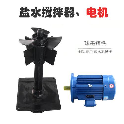 盐水池搅拌器制冰厂速冻间冰池立式搅拌机底座电机L300/L340/L400