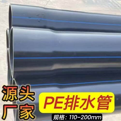 新型PE110/160/200管砸不烂防晒预埋排水管排污管高强度塑料管道