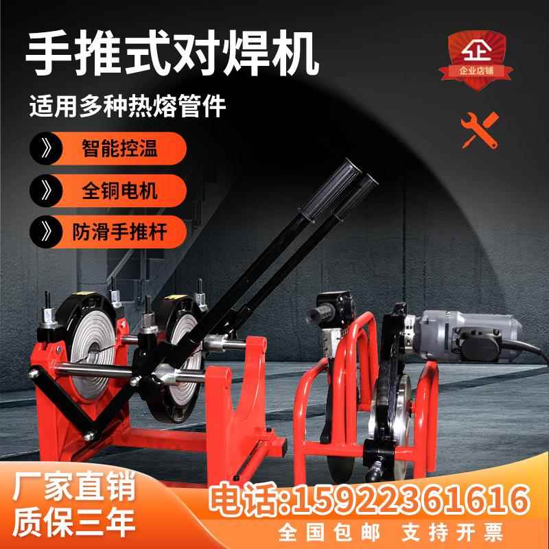 手推式pe管热熔对接焊机两环63-160/200手动对焊机大功率水电工程