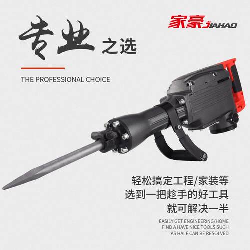 家豪65大功率单用大电镐开槽拆墙破混凝土工业级冲击钻 厂家直销