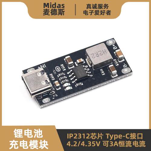 【麦德斯】IP2312聚合物三元锂电池充电模块 3A电流5V转4.2/4.35V