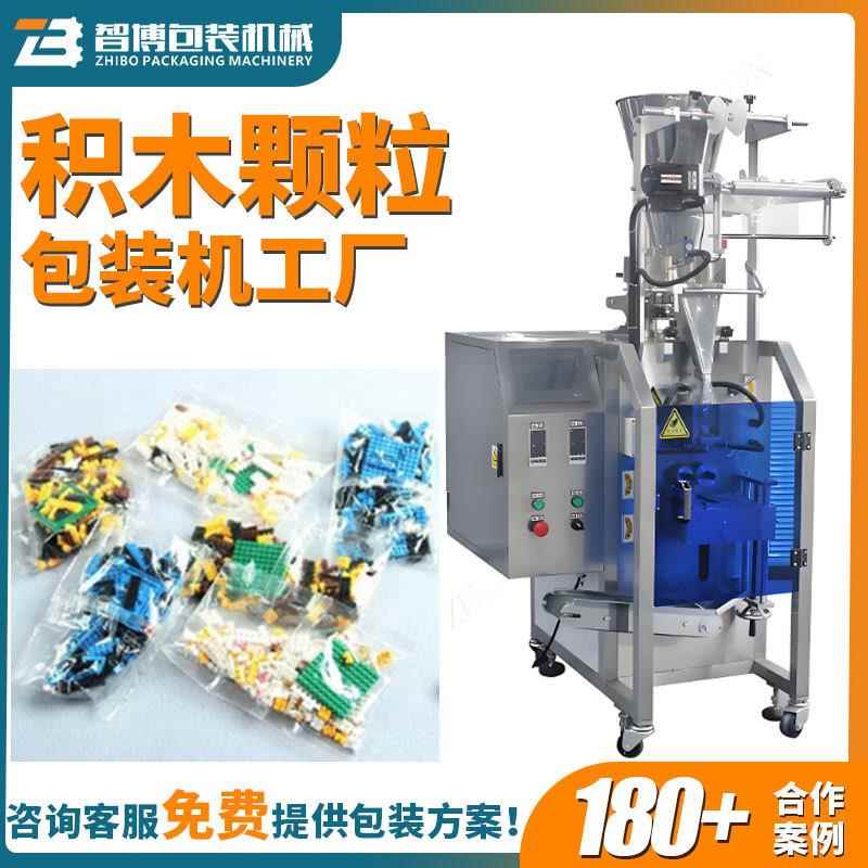 半自动链斗袋装积木包装机全自动高速乐高积木小袋大袋包装机