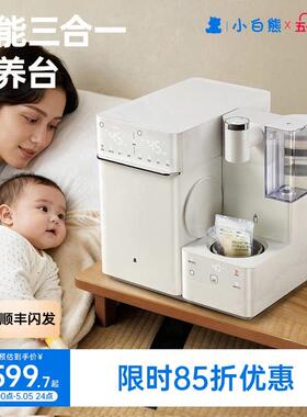 小白熊全能三合一喂养台奶瓶消毒柜婴儿恒温壶泡奶机摇奶器温奶体