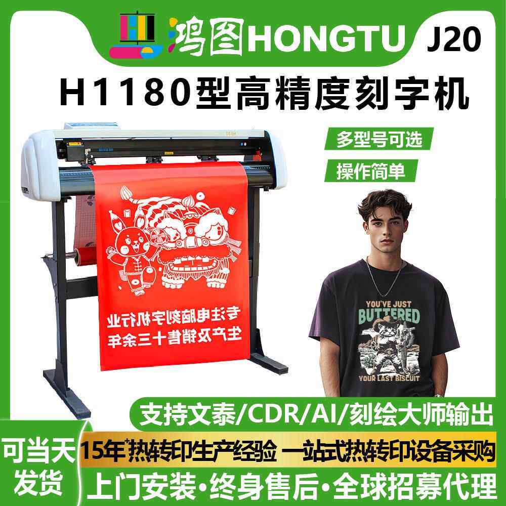 鸿彩刻字机实刻一米宽即时贴广告石碑锦旗不干胶贴纸反光膜刻绘机