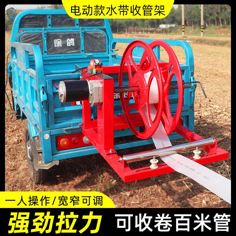 农田灌溉水带收卷器电动三轮车自动收卷器浇地水带消防水带收卷机