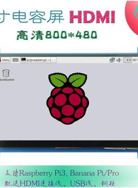 7寸树莓派HDMI显示屏RaspberryPi3B+/4B显示器800X480