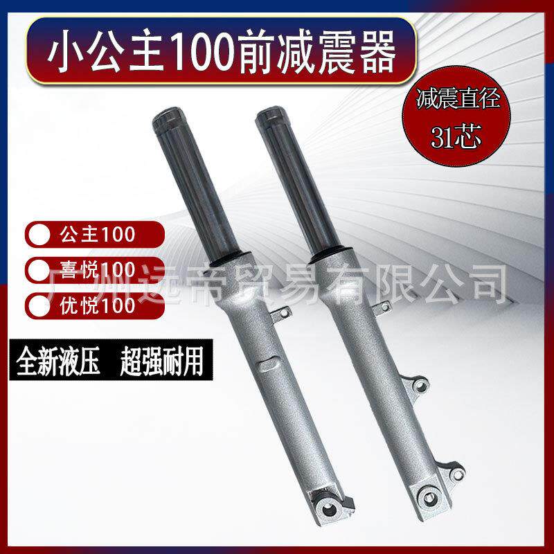 踏板车小公主100优悦喜悦WH100T-H-G-F前减震碟刹鼓刹 前避震前叉