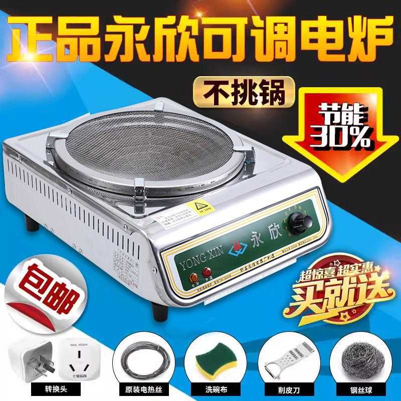 正品 永欣电炉 多功能炒菜电炉永欣电炉3000瓦带网罩调温电炉耐用