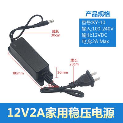 12V2A网络摄像头电源拇指款监控电源护罩收纳2000ma稳压室内电源