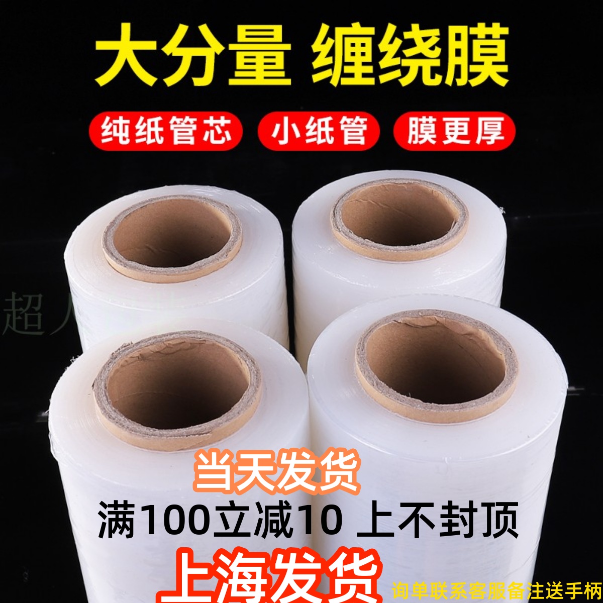 厂家直销拉伸缠绕膜保护膜包装膜塑料薄膜围膜打包膜整箱缠绕膜打