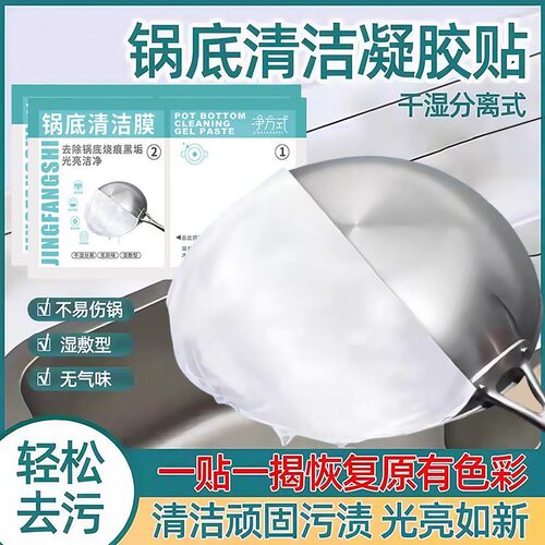 Kitchen Pot Bottom Black Grime Cleaning Film, Powerful Greas