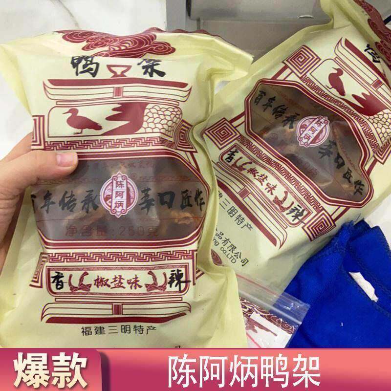 新陈阿炳鸭架鸭锁骨甜辣味零食休闲风干香辣味休闲食品福建三明特