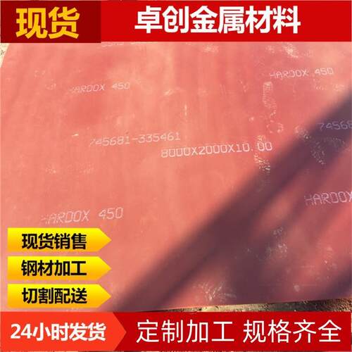 哈道斯耐磨钢板现货激光切割打孔焊达400450500550耐磨板