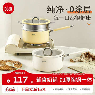 kimscook小奶锅316L不锈钢奶锅不粘锅宝宝辅食锅煮面锅热奶小汤锅