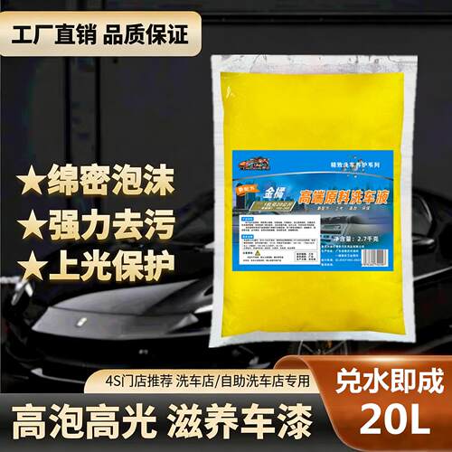 洗车水蜡浓缩洗车液母料高泡去污上光镀膜清洗剂大桶汽车高泡镀膜