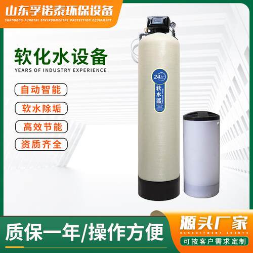 软化水设备地下水洗车循环离子交换设备锅炉洗浴全自动软化水设备