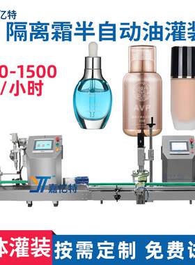 多功能隔离霜拧盖灌装一体化机器遮瑕粉底液灌装机爽肤水灌装机械