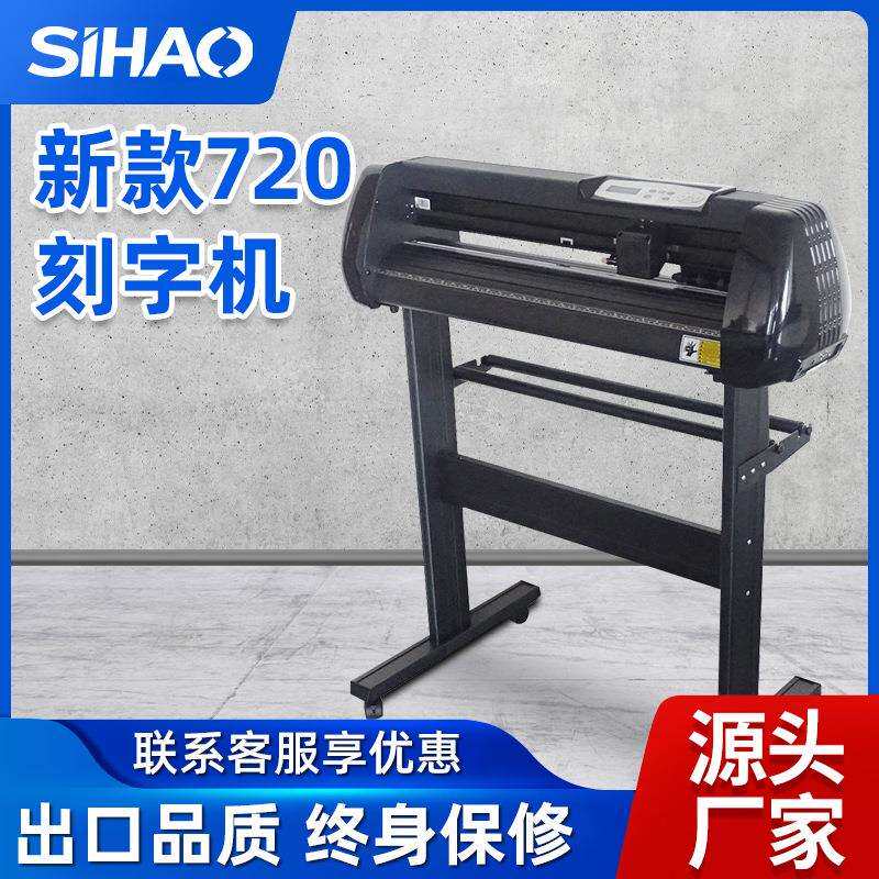 新款720刻字机黑色广告图案刻绘机不干胶切割机usb电脑刻图机器